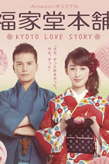 Fukuyado Honpo: Kyoto Love Story (Fukuyado Honpo: Kyoto Love Story)
