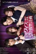 Kanpeki Wife ni Yoru Kanpeki na Fukushu Keikaku (完璧ワイフによる完璧な復讐計画)