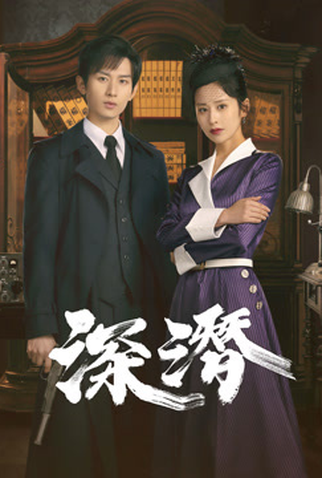 Poster 2 de Série Deep Lurk (2024)