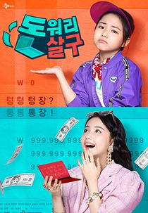 Don't Worry Apricot (돈워리살구)