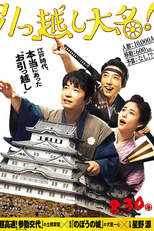 Samurai Shifters (Hikkoshi Daimyô!)