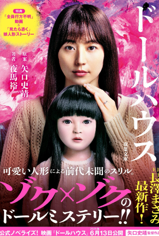 Poster 2 de Filme Dollhouse (2025)