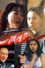 Daughter of Darkness 2 (Mit moon cham on 2: Che chung)