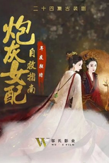 Chu Tian Yao (楚天遥)