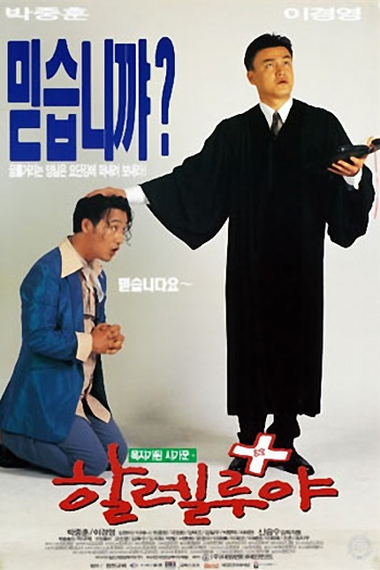  de Filme Hallelujah (1997)