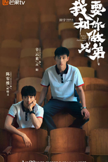 I Don't Want To Be Brothers With You (我才不要和你做兄弟)