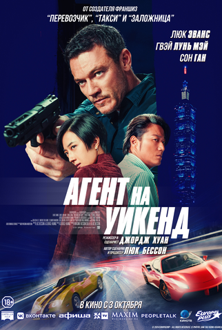 Poster 4 de Filme Perseguição em Taipei (2024)