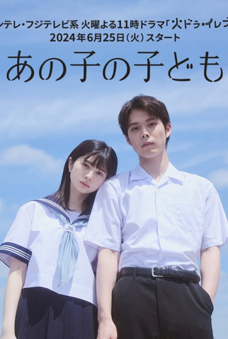 Poster 2 de Série Ano Ko no Kodomo (2024)