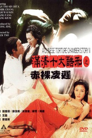 Poster 1 de Filme Câmara Chinesa (1994)