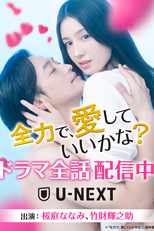 Zenryoku de, Aishite Ii Kana? (全力で、愛していいかな？)