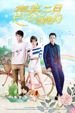 Remember Me (青春向前冲)