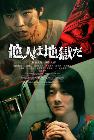 Poster 3 de Filme Hell Is Other People (2024)