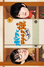 Boku to Tsuchino Musume no 1 Kagetsu (ボクとツチノ娘の1ヶ月)