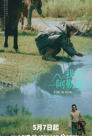 Poster 14 de Série To The Wonder (2024)
