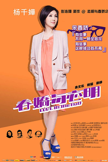  de Filme Love in the Buff (2012)