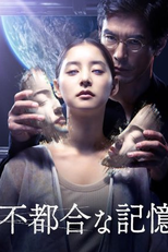 Previously Saved Version (不都合な記憶)