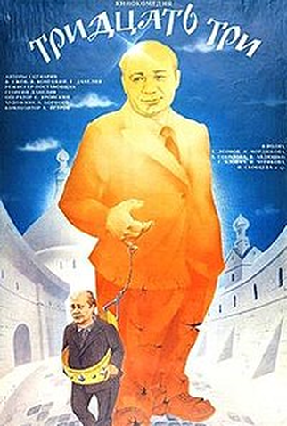 Poster 1 de Filme Trinta e Três (1965)