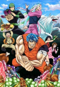 Toriko (トリコ Toriko)