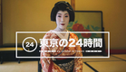 24 Hours In Tokyo