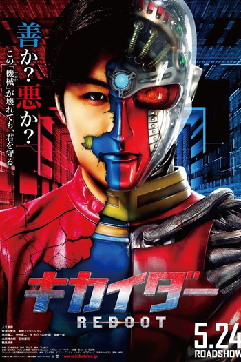  de Filme Kikaider Reboot (2014)