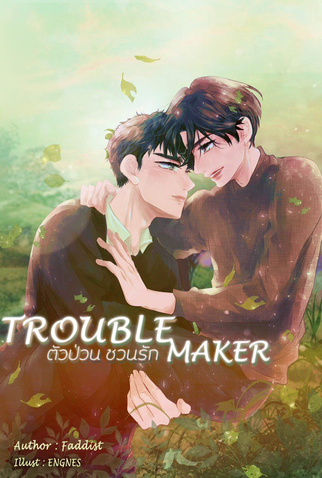 Poster 1 de Série Trouble Maker (2025)