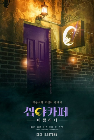 Poster 6 de Filme Cafe Midnight: Missing Honey (2022)