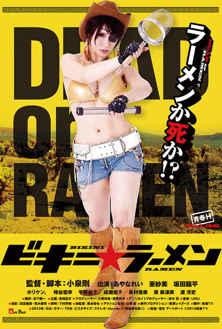 Poster 1 de Filme Bikini Ramen (2013)