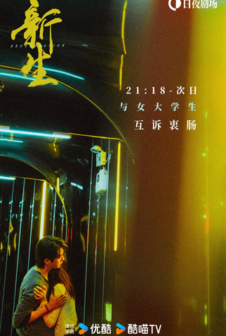 Poster 14 de Série Regeneration (2024)