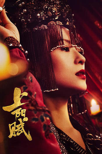 Poster de Franquia 上阳赋 (2021)