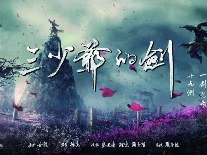 Foto 1 de O Mestre da Espada