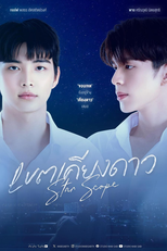 Star Scope (Star Scope เขตเคียงดาว)