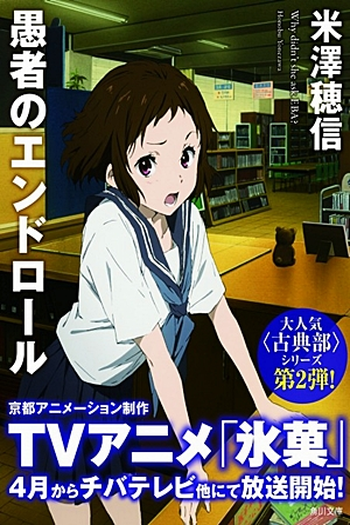  de Série Hyouka (2012)