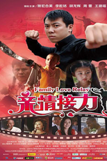 Family Relay (親情接力)