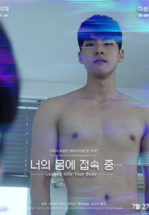 Logged Into Your Body (너의 몸에 접속 중)