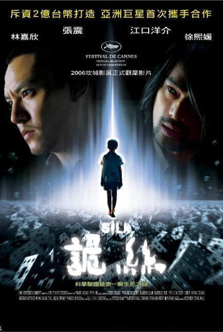 Poster 3 de Filme Silk - O Primeiro Espírito Capturado (2006)