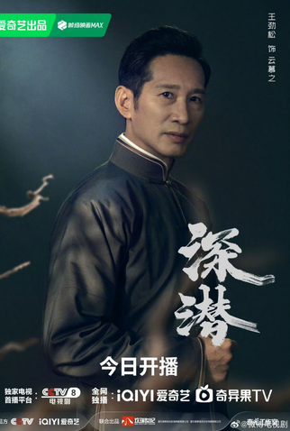 Poster 3 de Série Deep Lurk (2024)