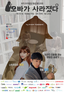 Oppa Is Missing (Oppa's Gone Missing / Disappear Brother)