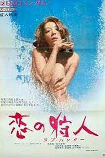  de Filme Love Hunter (1972)