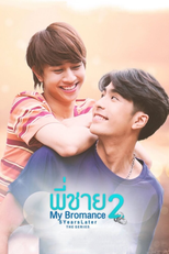 พี่ชาย My Bromance 2 : 5 Years Later (พี่ชาย My Bromance 2 : 5 Years Later)