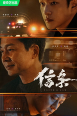 Faith & Law (信·条)