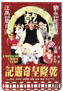 Emperor Chien Lung (Qian Long huang qi yu ji)