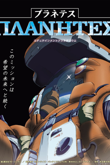  de Série Planetes (2003)