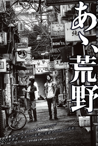 Poster 1 de Filme Aa, Koya (2017)