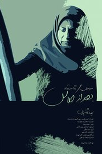 Poster de Curta Depois da Aula (2012)