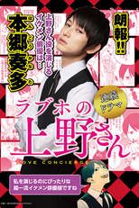 Love Hotel no Ueno-san (ラブホの上野さん)