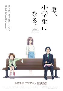 Tsuma, Shougakusei ni Naru. (小学生になる。)