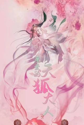 Poster 2 de Série Dear Mr. Heavenly Fox (2023)