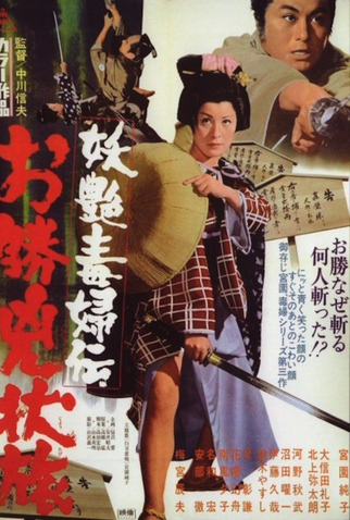 Poster 1 de Filme Okatsu the Fugitive (1969)