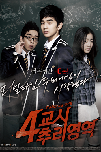  de Filme 4th Period Mystery (2009)