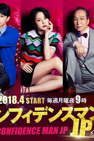 Poster 2 de Série The Confidence Man JP (2018)
